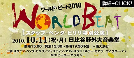 link to World Beat2010