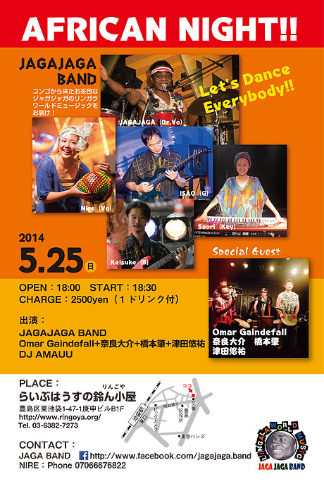 flyer 2014.5.25 AFRICAN NIGHT!!r 񏬉