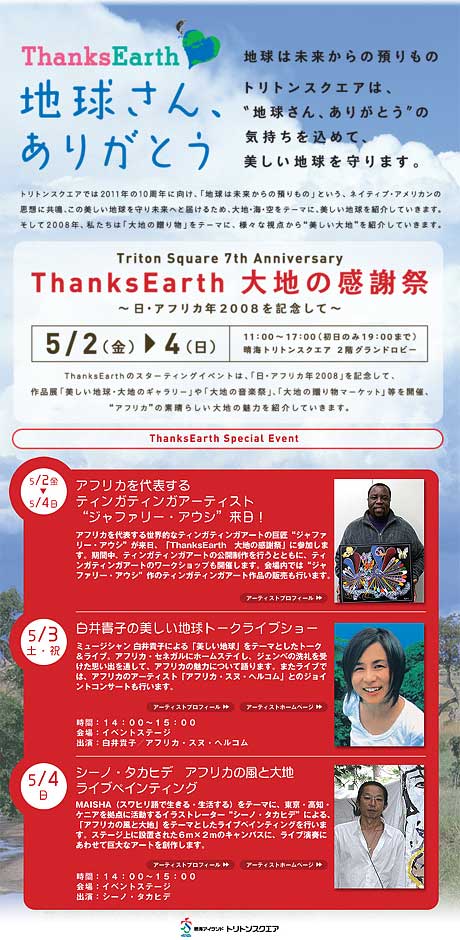 link to Thanks Earth