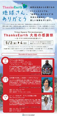 flyer Thanks Earth