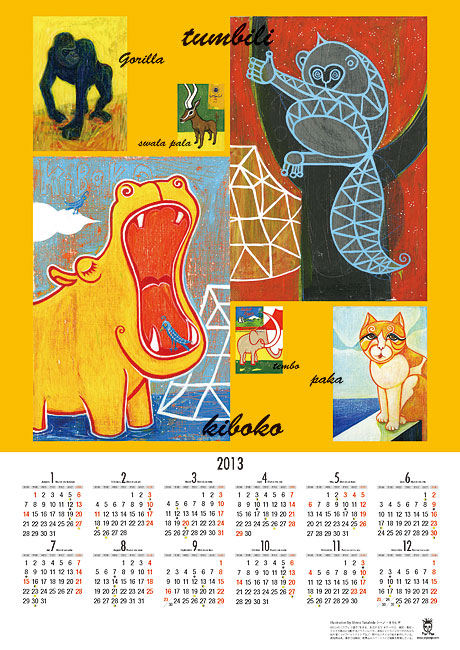 シーノ・タカヒデ2013カレンダー