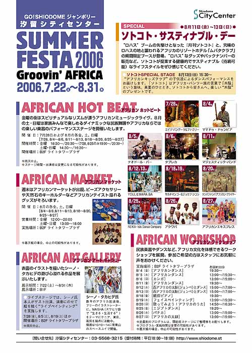 VeBZ^[SUMMER FESTA Groovin' AFRICA